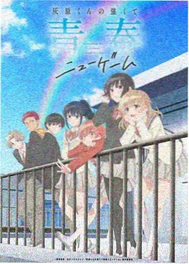 本季新番锈色灯塔封面