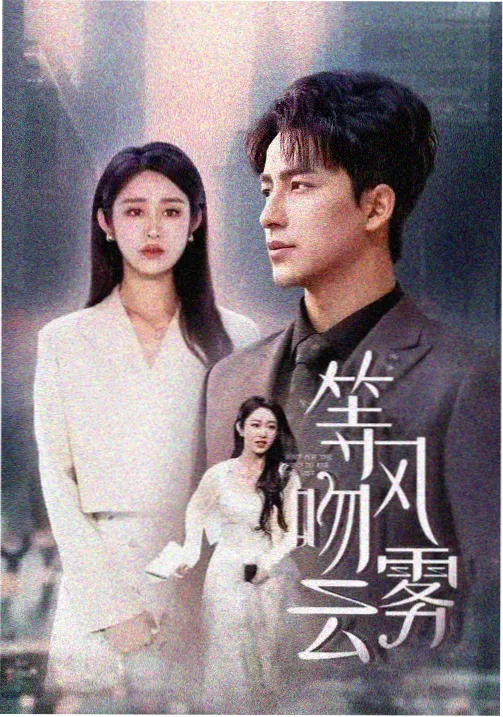口碑榜锈色灯塔剧照